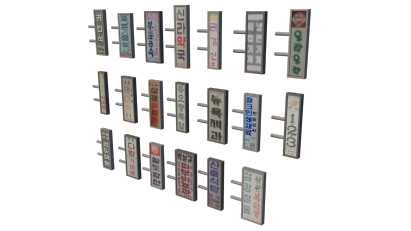 7080년대 간판 세트_002 썸네일 이미지